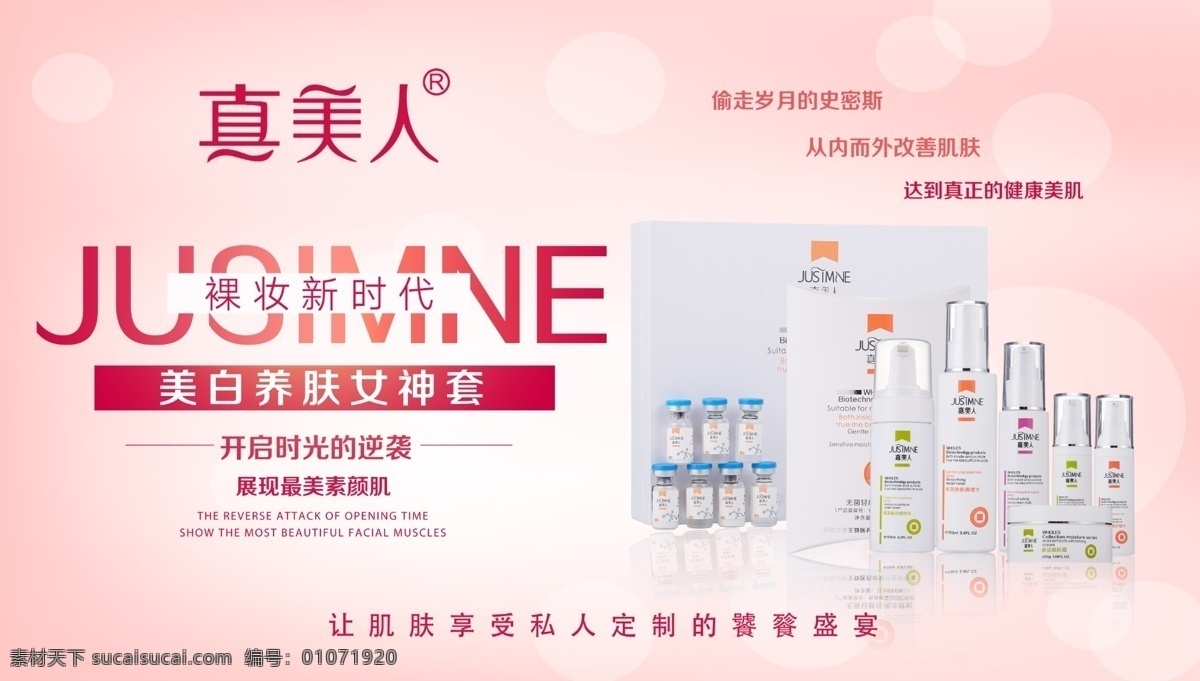 真美人 裸妆时代 饕鬄盛宴 化妆品海报 海报 化妆品广告