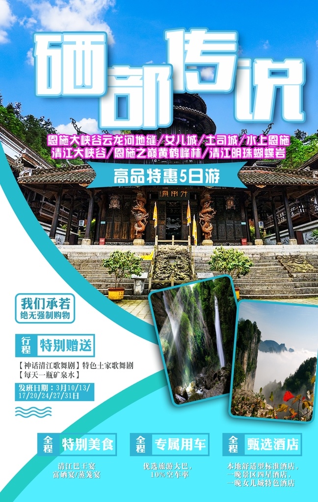 硒部 富硒 恩施 旅游 景区 海报