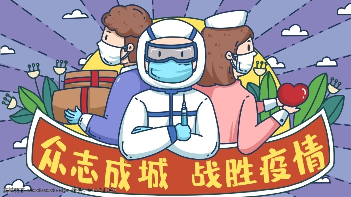 武汉加油 同舟共济 驰援武汉 中国加油 疫情宣传 疫情海报 疫情背景板 抗击疫情宣传 武汉疫情 2020疫情 抗击肺炎 抗击疫情 新型冠状肺炎 加油武汉 疫情防御宣传 传染 发烧 咳嗽 呼吸困难 传播 新型肺炎海报 医疗海报 宣传标语 肺炎标语 众志成城 祈福 共渡难关 防疫 隔离 战胜 肺炎 公益广告