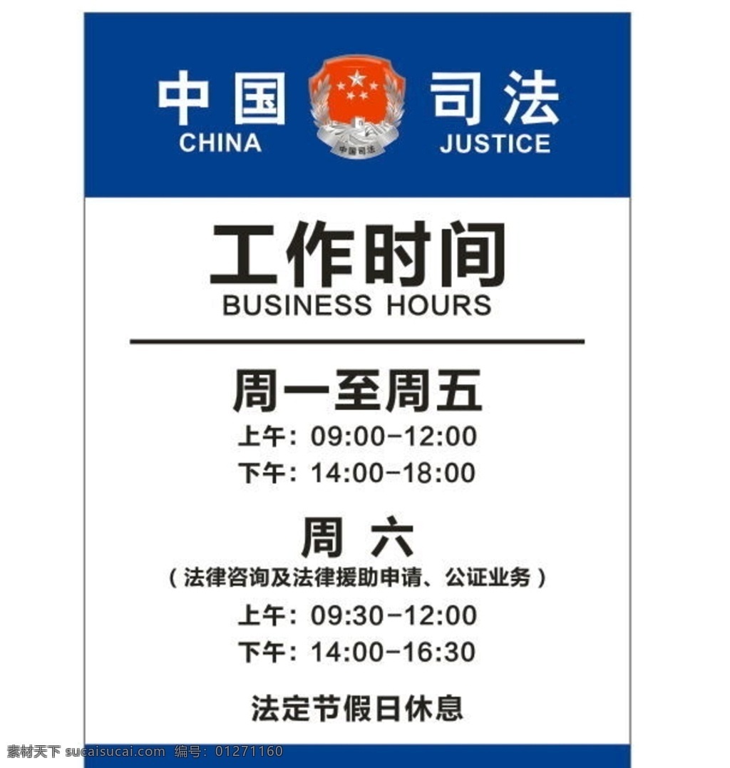 中国司法图片 中国司法 黑色 蓝色 红色 白色 设计素材 标识 办公图标 图标素材 小木屋 标志图标 网页小图标