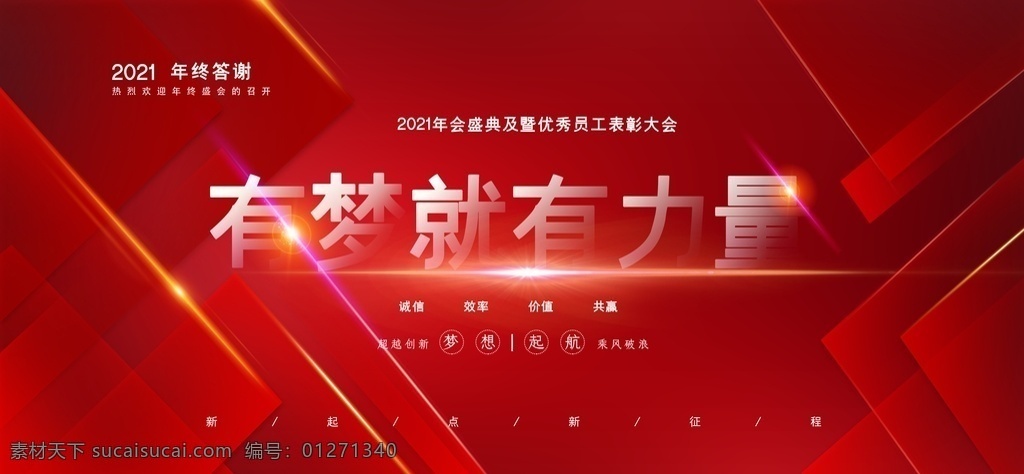 大气背景图片 新未来 新征程 晚会 年会 庆典背景 新春背景 客户答谢会 跨越梦想 引领未来 扬帆起航 再创辉煌 公司年会 企业年会酒会 晚会晚宴 年度盛典颁奖 携梦想 创未来 典礼背景 年会背景设计 年会海报 年会展板 新起点 新跨越 紫色背景 大气晚会背景 大气舞台背景 大气 背景