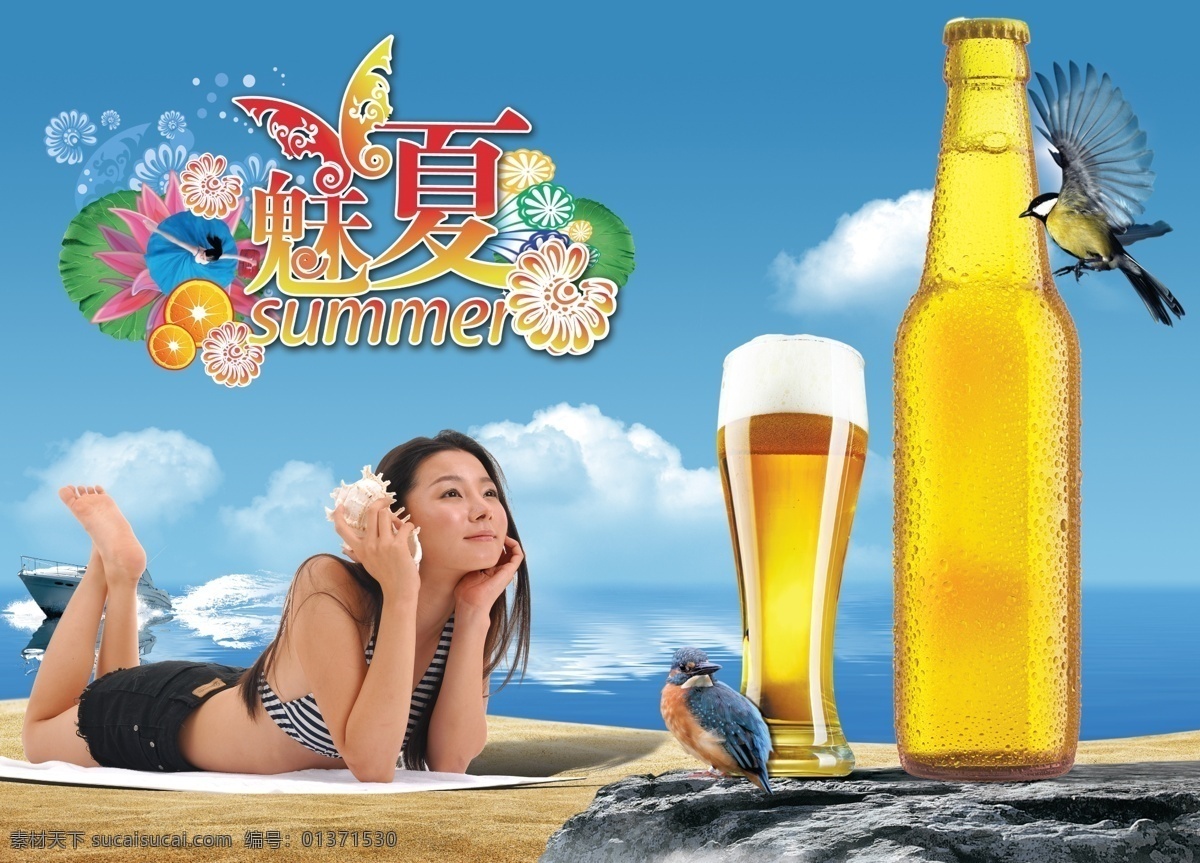 广告设计模板 海边 美女 啤酒广告 夏季海报 源文件 啤酒 广告 模板下载 魅力沙滩美女 生啤海报 飞翔小鸟 可爱小鸟 psd源文件
