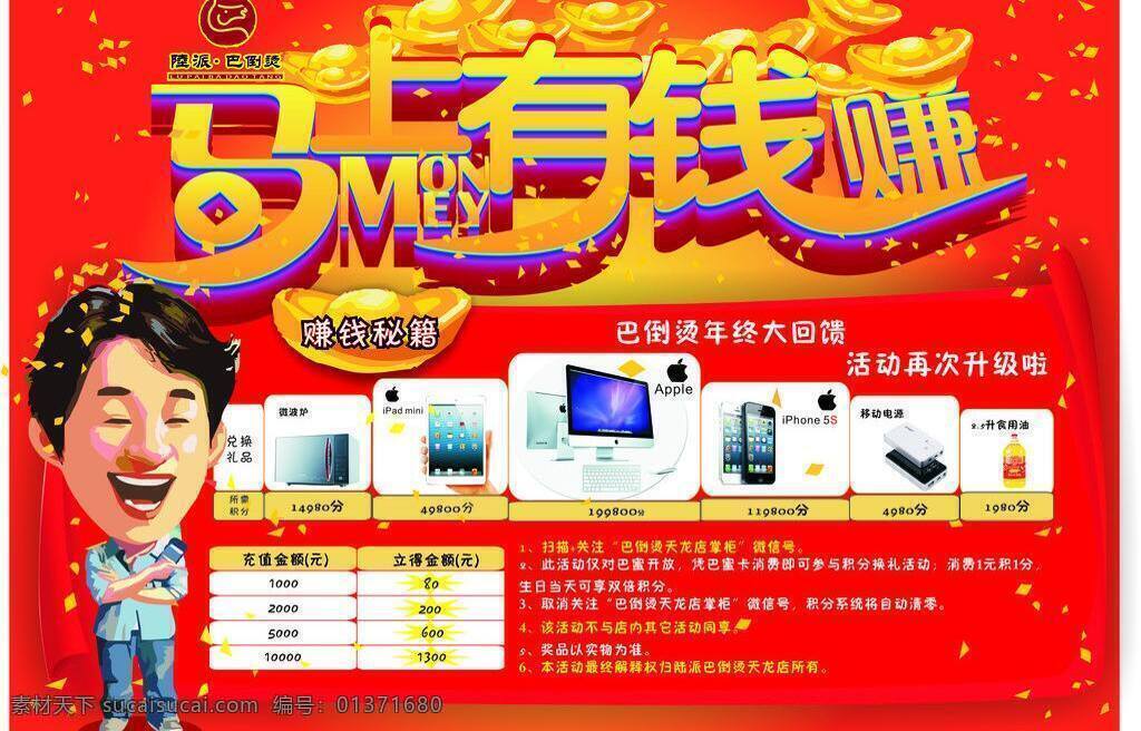 背景 充值 促销 返现 关注 活动 火锅 充值送礼返现 马上 送 矢量 卡通 礼 微信 苹果 赚钱 优惠 节日 海报 psd源文件 餐饮素材