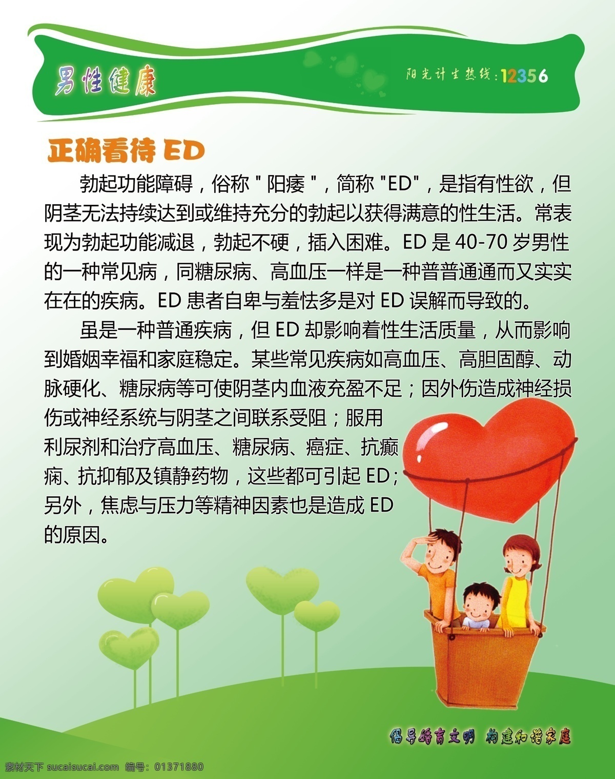 计划生育 制度牌 热气球 一家三口 卡通一家三口 幸福一家 展板模板 广告设计模板 源文件