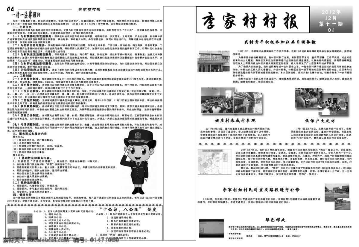李家村 黑白 报纸 村报 道路整改 结婚 准备 好 画册 其他画册封面