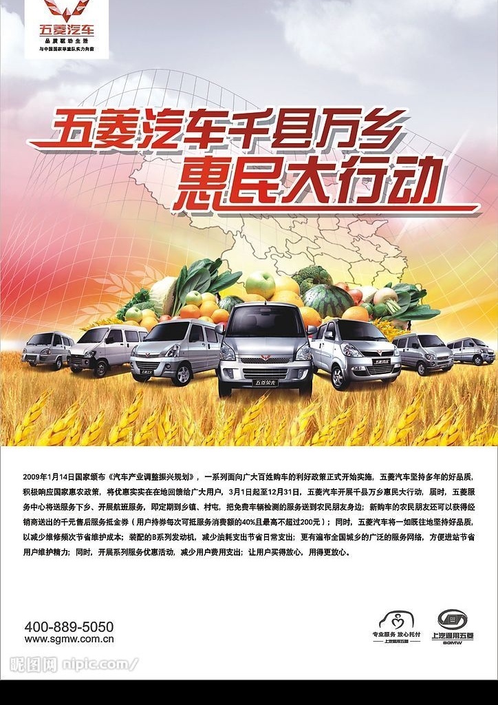 五菱 汽车 千 县 万 乡 惠民 大行 动 千县 万乡 大行动 稻谷 水果 金灿灿 矢量图库