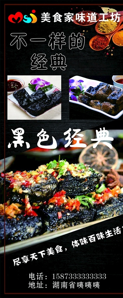 黑色经典 长沙臭豆腐 臭豆腐 臭豆腐美食 臭豆腐千里香 湖南臭豆腐 臭豆腐文化 臭豆腐饮食 臭豆腐包装 臭豆腐人物 臭豆腐菜单 炸臭豆腐 北京臭豆腐 臭豆腐制作 臭豆腐素材 王致和臭豆腐 臭豆腐特产 臭豆腐小吃 煎臭豆腐 卖臭豆腐 臭豆腐展架 臭豆腐干 油炸臭豆腐 正宗臭豆腐 臭豆腐海报