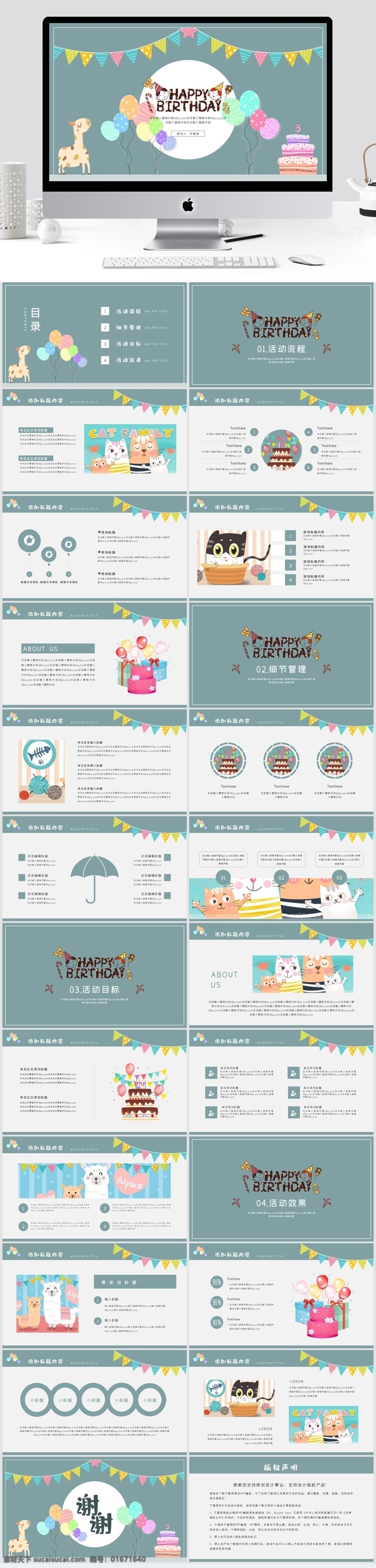 卡通 可爱 生日会 模板 生日 活动策划 营销策划 节日庆典 ppt模板