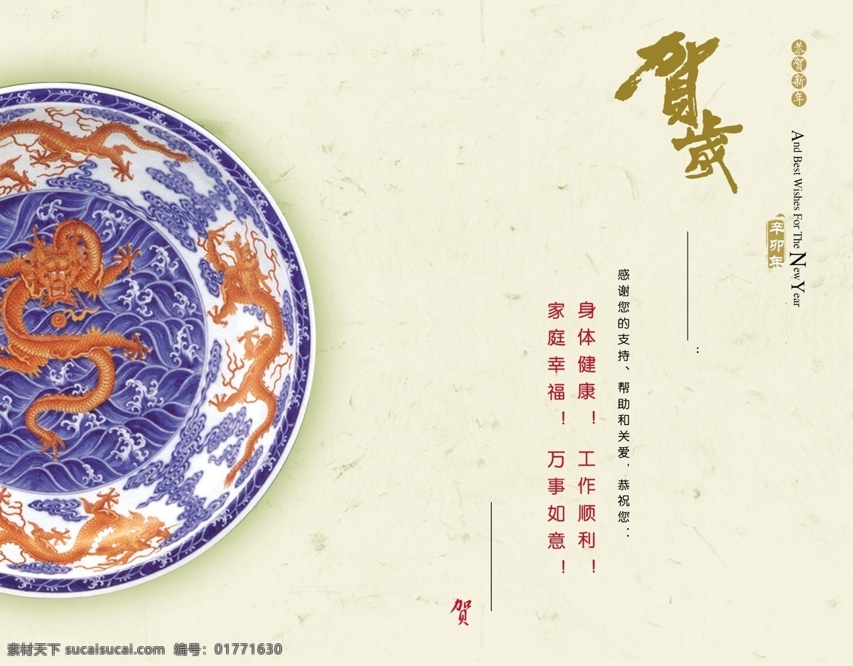 贺卡 内页 乜谝 节日素材 2015 新年 元旦 春节 元宵