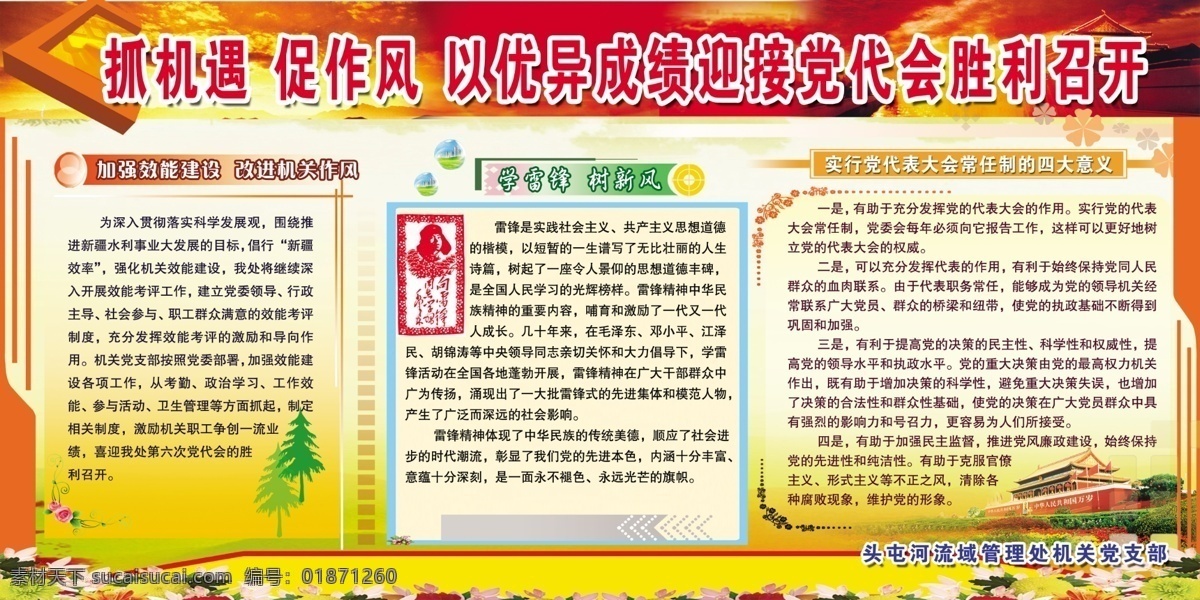 党建 广告设计模板 树新风 学雷锋 源文件 展板模板 党代会 召开 展板 抓机遇 促作风 常任制 四大 意义 党代会展板 其他展板设计