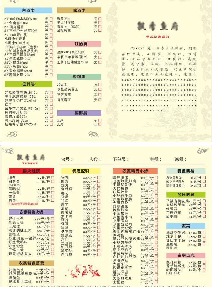 菜单 菜单菜谱 餐饮 饭店 火锅菜单 鱼 馆 矢量 模板下载 餐饮鱼馆菜单 鱼馆 小型菜单 画册 菜谱 封面