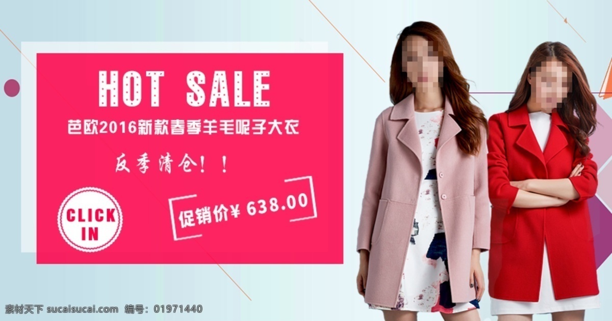秋冬 女装 呢大衣 海报 源文件 淘 宝轮 播 图 大衣 红色
