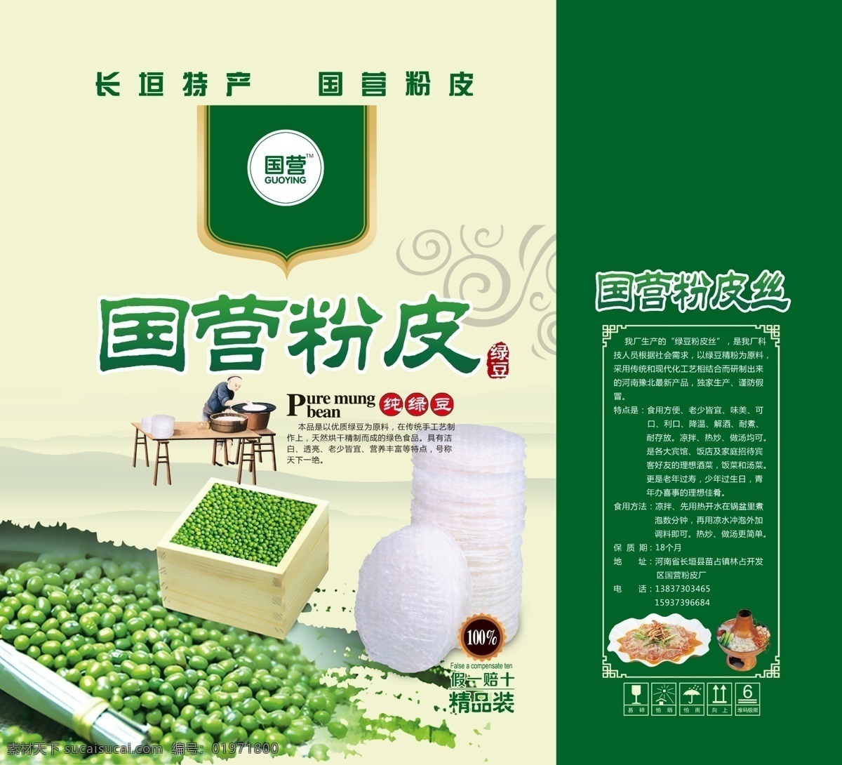 绿豆 粉皮 绿豆粉皮 绿豆膏 红薯粉皮 包装设计