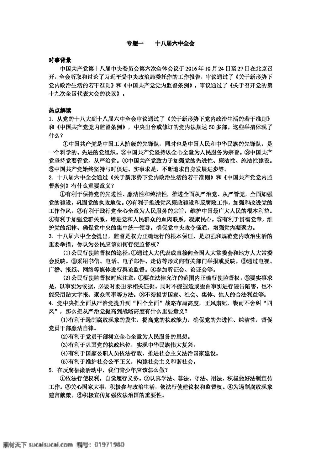 中考 专区 思想 品德 思 品 时政 热点 思想品德 学案 中考专区