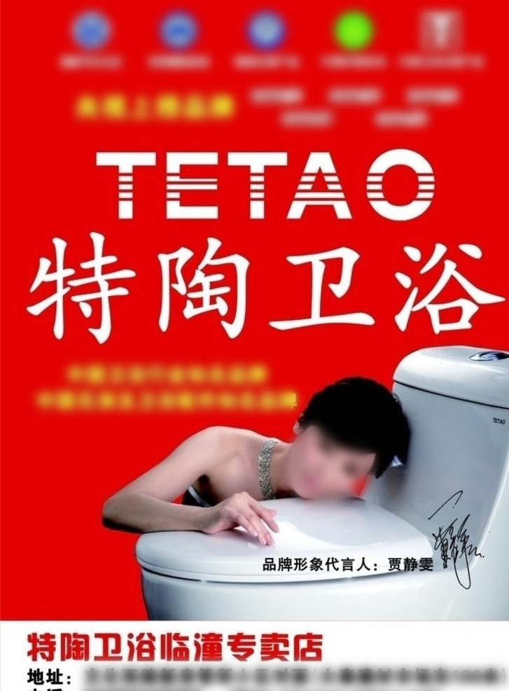特陶卫浴 特陶 卫浴 贾静雯 专卖 央视