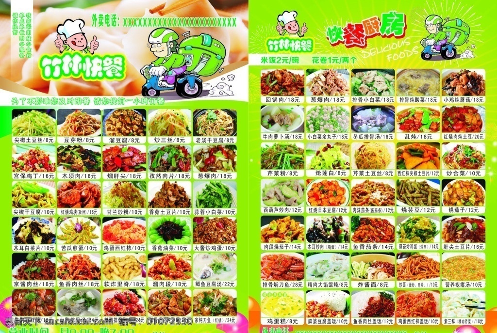 传单 送餐厨师 厨师 卡通厨师 快餐菜单 菜单 饭店传单 酒店传单 送餐单 送菜单