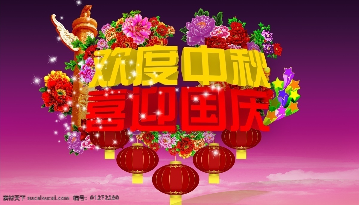 欢度中秋 喜迎国庆 中秋节 嫦娥 庆中秋 中秋 荷花 月饼 月亮 团圆 传统 中秋月亮 中秋快乐 喜庆中秋 中秋促销 中秋节海报 中秋节快乐 淘宝中秋节 粉色