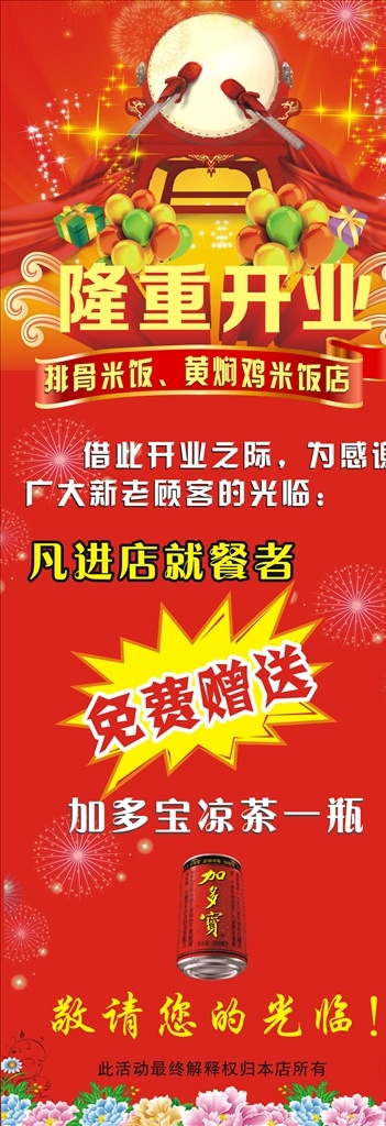 黄焖 鸡 开业 展架 黄焖鸡 黄焖鸡米饭 黄焖鸡海报 黄焖鸡展板 黄焖鸡米饭画 黄焖鸡米饭图 黄焖鸡广告 黄焖鸡宣传 开业展架 隆重开业 盛大开业 海报