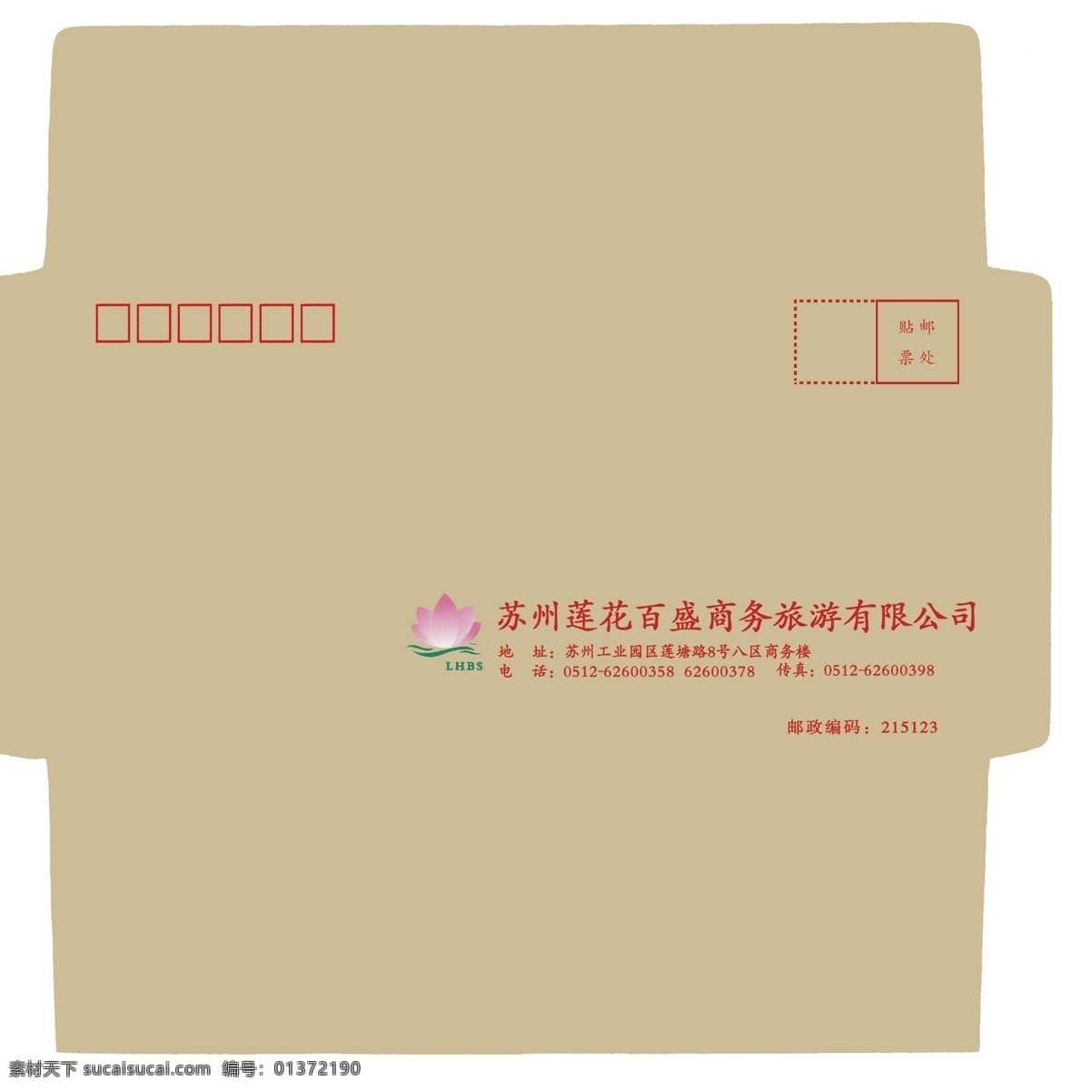 普通 牛皮纸 信封 包装设计 公司 广告设计模板 莲花 源文件 矢量图 其他矢量图