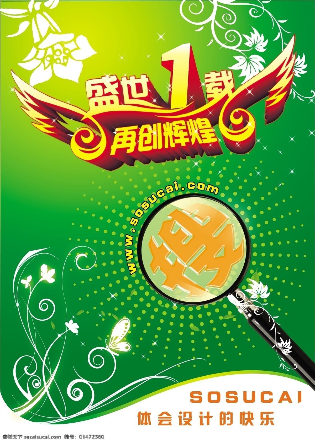 搜 海报 春天 花纹 绿色背景 搜素材海报 海报背景图