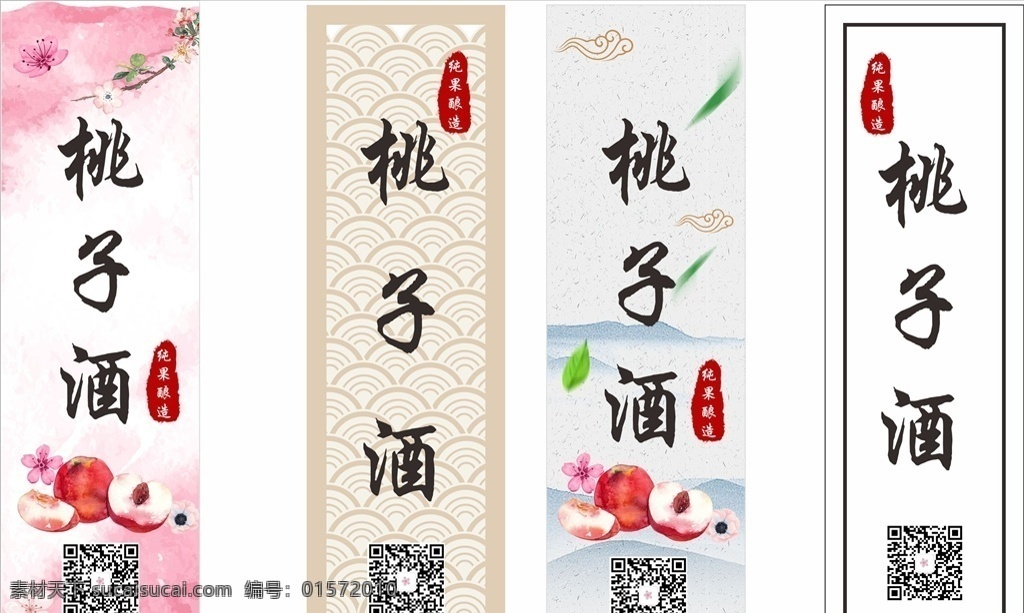 桃子酒标签 桃子酒 标签 桃花 水墨风格 桃子 love 分层
