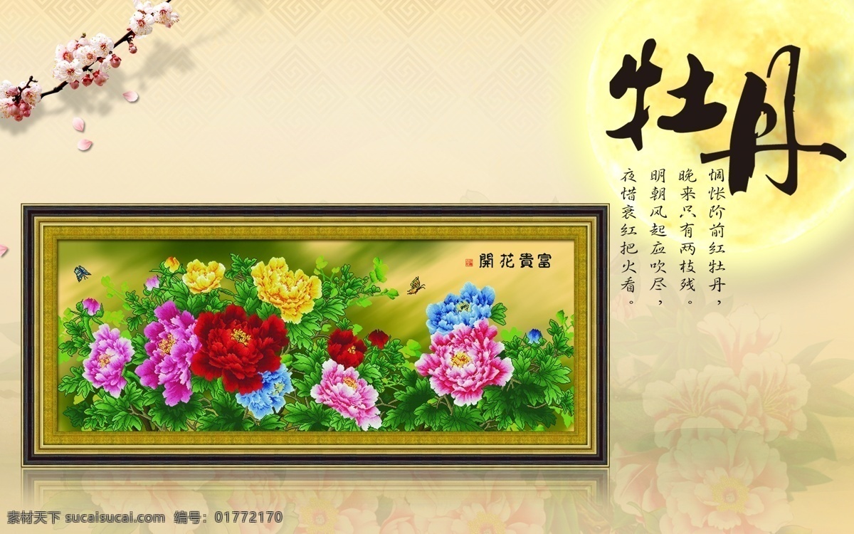 分层 工笔国画 工笔画 国画 蝴蝶 牡丹 牡丹花 山水画 写意山水画 源文件 模板下载 原创设计 原创海报