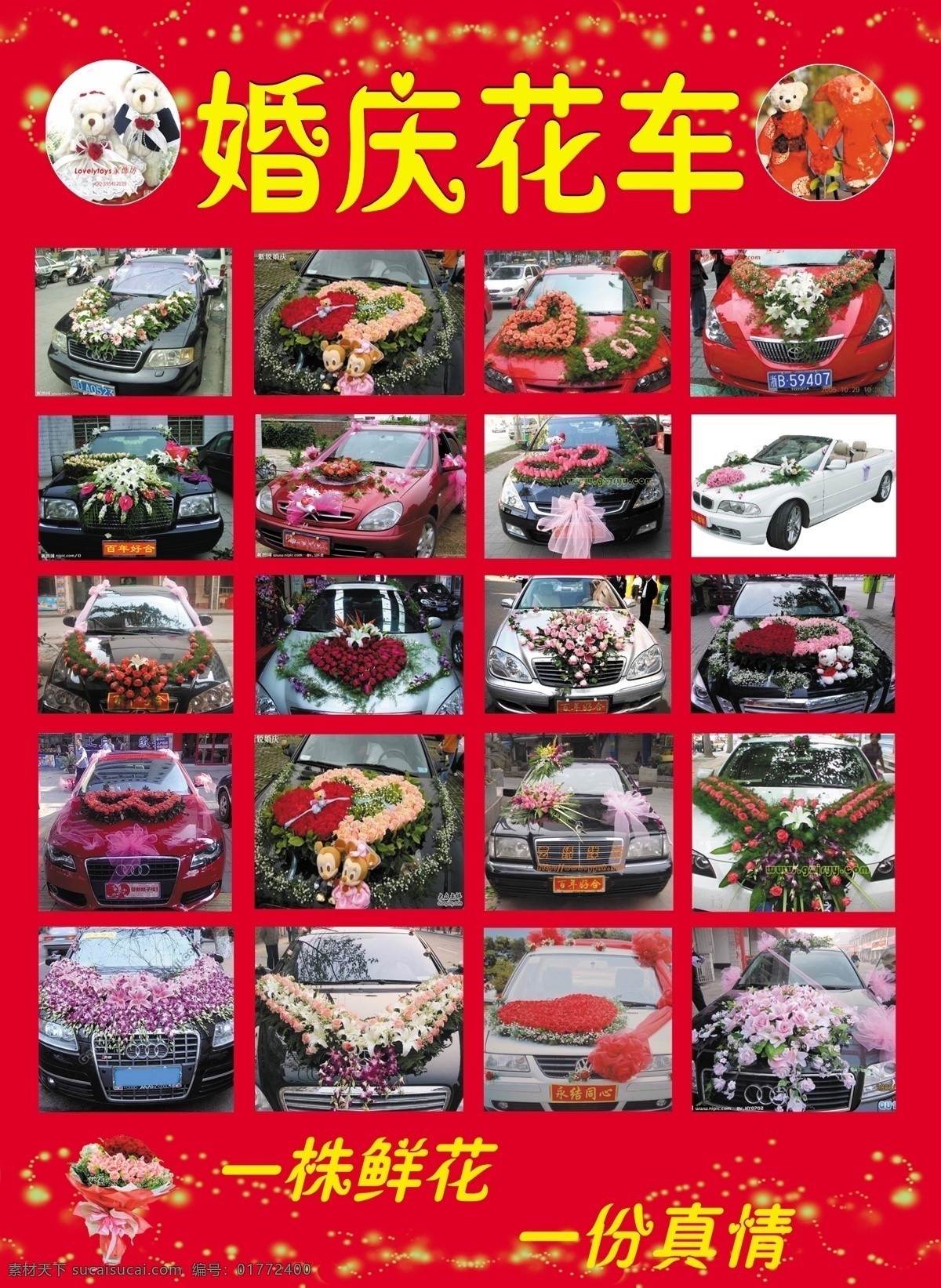 婚庆 花车 广告 广告设计模板 婚庆花车 其他模版 源文件 婚庆花车背景 psd源文件 婚纱 儿童 写真 相册 模板