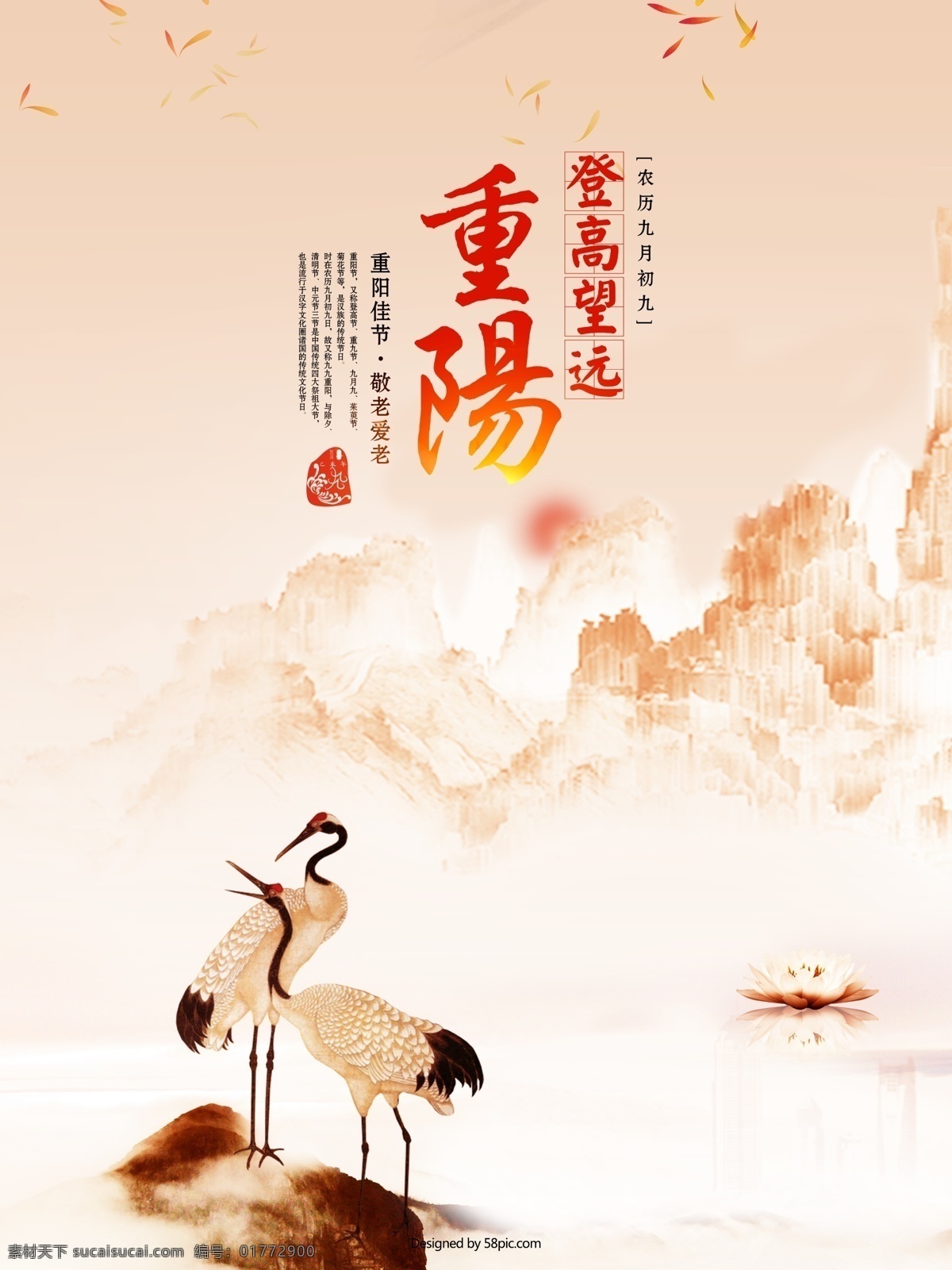 唯美 水墨 风 重阳节 节日 微 信 配 图 海报 水墨风 九九重阳节 重阳 登高望远 仙鹤 微信配图海报 重阳节海报
