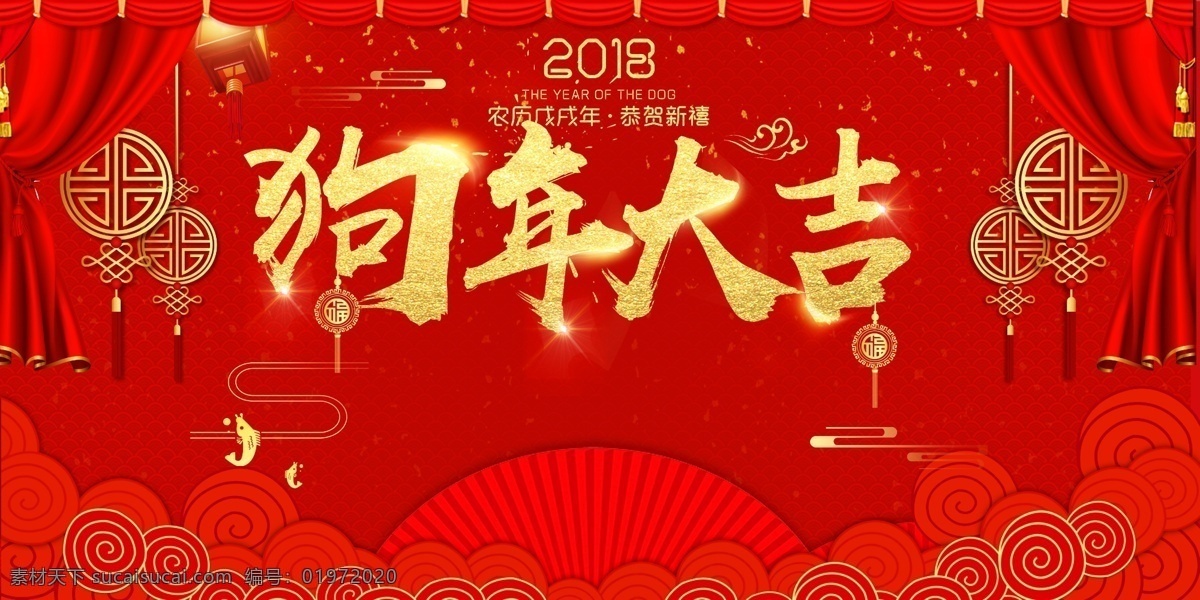 2018 新年 海报 背景 大红 灯笼 促销 年货节 喜庆 新春 中国风
