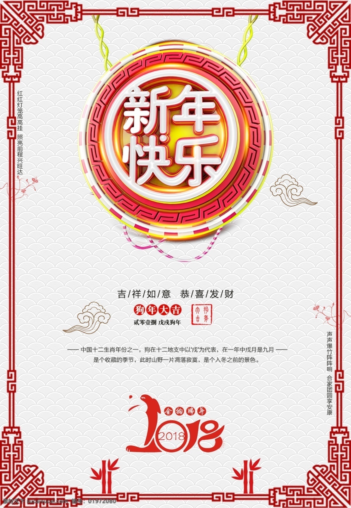 2018 新春 新年 快乐 狗年 大吉 海报 2018新春 狗年大吉 祥云 新年快乐