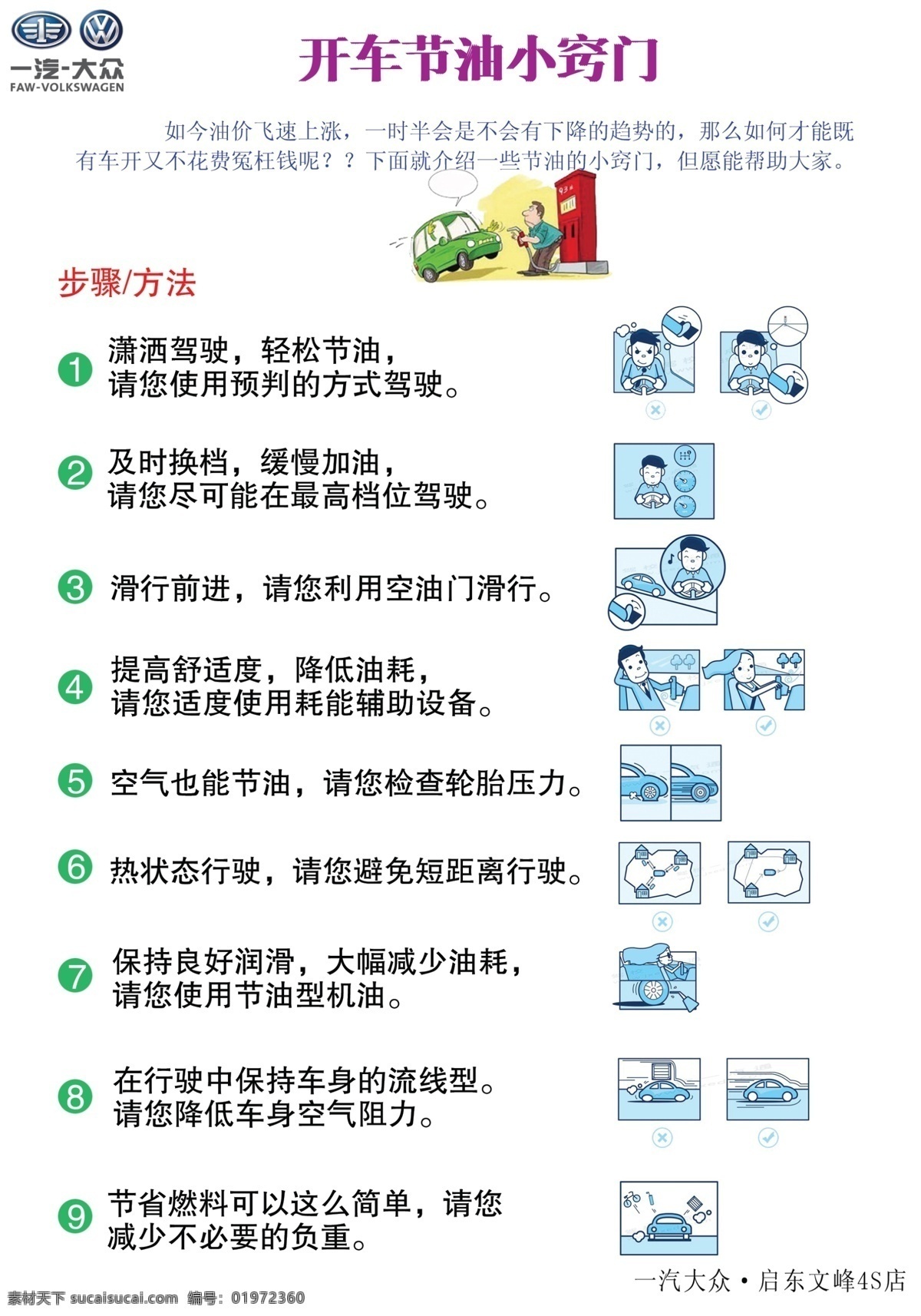 汽车保养 节油 开车节油 爱车养护 卡通图示 4s店 展板模板 广告设计模板 源文件