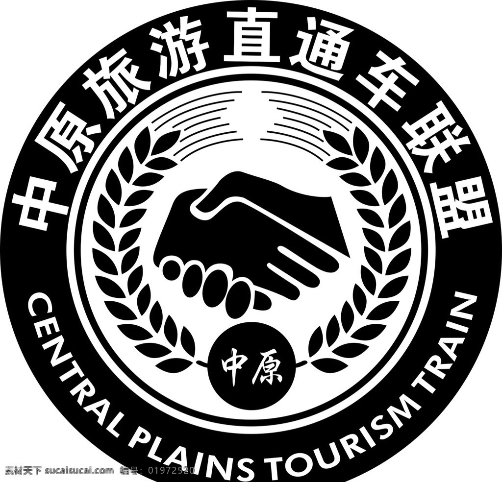 中原 旅游 直通车 联盟 标志 logo 矢量素材 握手 logo设计