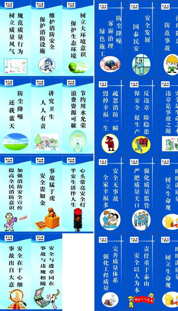 工程标语 安全标语 质量标语 建筑漫画 文明标语 生产标语 安全防范
