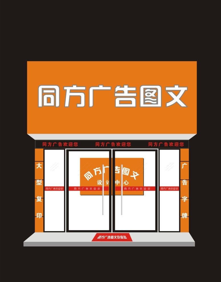 门面设计 店招 门牌 招牌 led灯 玻璃门 矢量