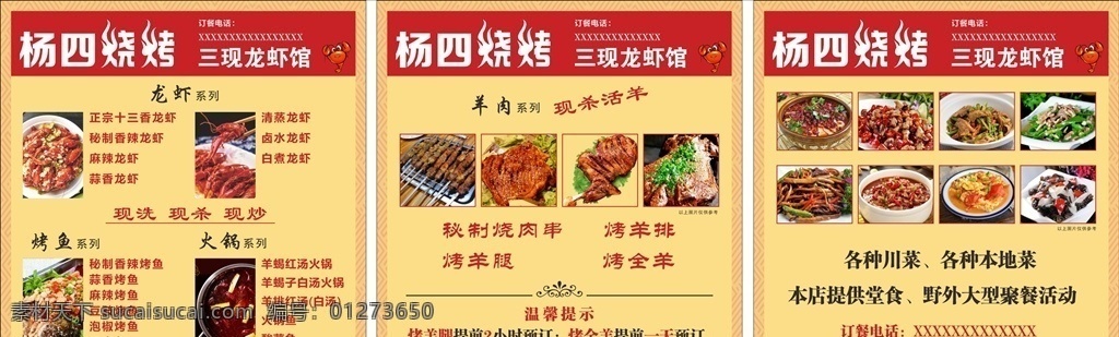 烧烤菜单 烧烤 菜单 羊肉 家常菜 三现龙虾 串串