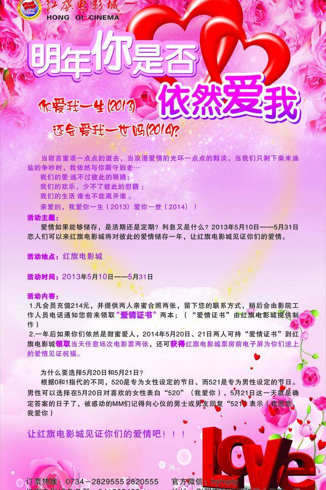 love 玫瑰 情人节海报 桃心 心 一生一世 爱 矢量 模板下载 爱一生一世 爱一生爱一世 爱一生 爱一世 其他海报设计