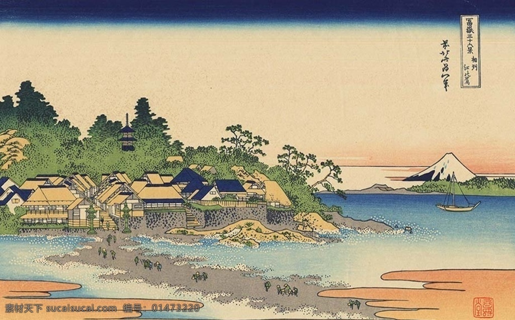 日本浮世绘 冨岳三十六景 富士山 浮世绘 版画 日本版画 艺术 日本艺术 葛饰北斋 文化艺术 绘画书法