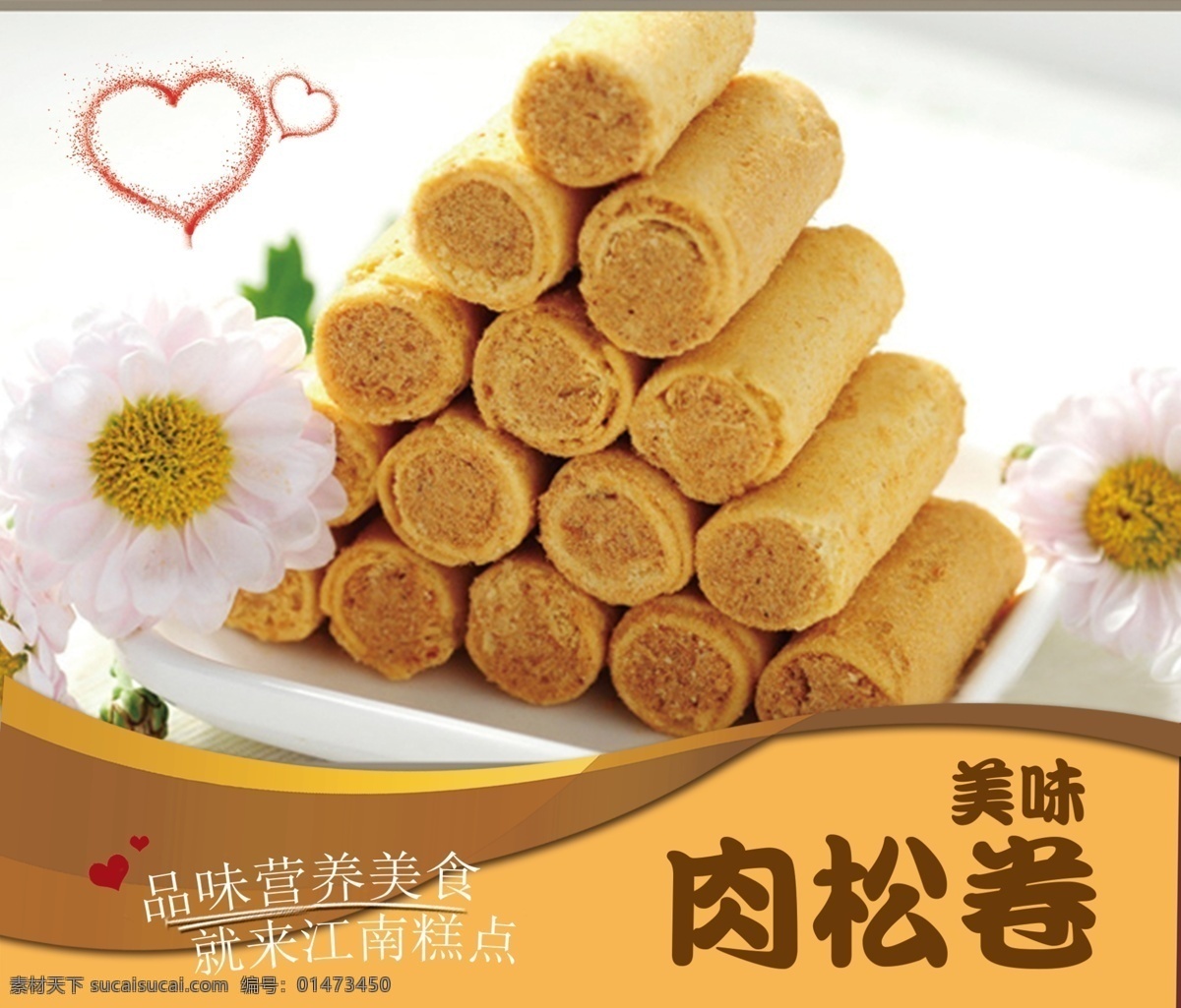 美味 肉松卷 肉松 甜点 美食