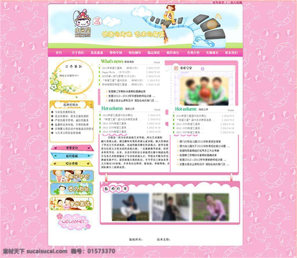 学校网页模板 网站设计 网站 白色