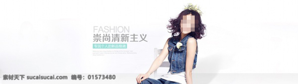 清新 女装 海报 源文件 淘宝女装海报 夏季女装海报 女装服装 崇尚 清新主义 专属 个人 新品 淘宝全屏海报 白色