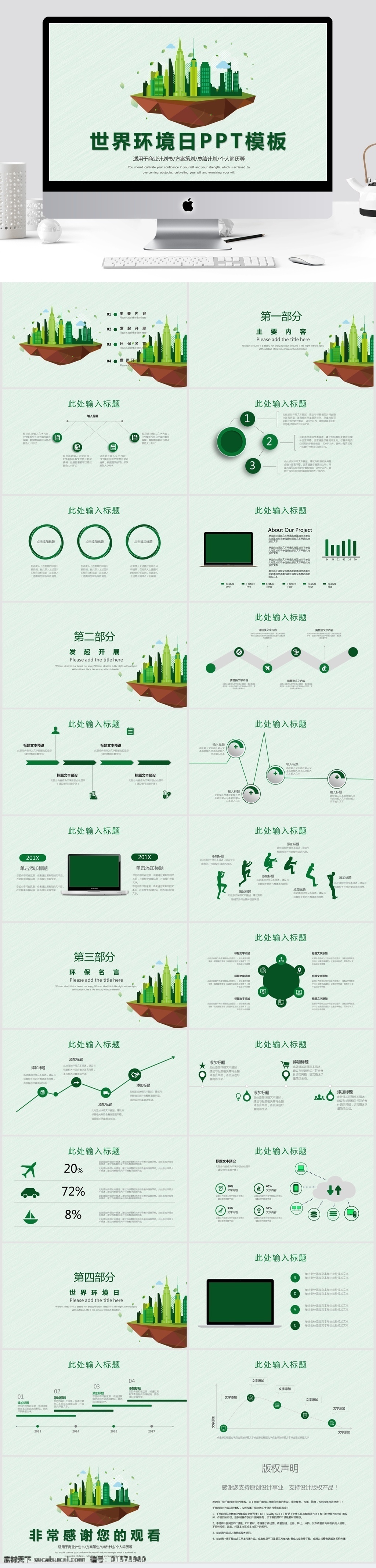 创意 世界环境日 模板 活动策划 商务 策划 创意ppt 策划ppt 工作 汇报 通用ppt 报告ppt