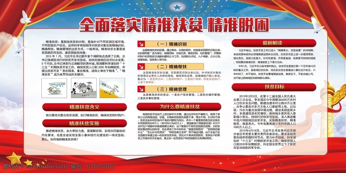 扶贫展板 国家扶贫日 扶贫 精准扶贫 扶贫金句 全国扶贫日 脱贫 脱贫攻坚战 扶贫宣传 扶贫宣传栏 脱贫宣传持 扶贫日展板 2019 日 全国 扶 贫日展板 扶贫政策 扶贫思想 国家扶贫 日展板 国家 贫日宣传栏 让我们 牢记扶贫日 的扶贫金句 扶贫金句展 真扶贫 扶真贫 真脱贫