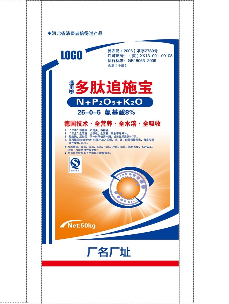 多肽追施宝 肥料包装 化肥包装 追施肥 编织袋包装 包装 包装设计