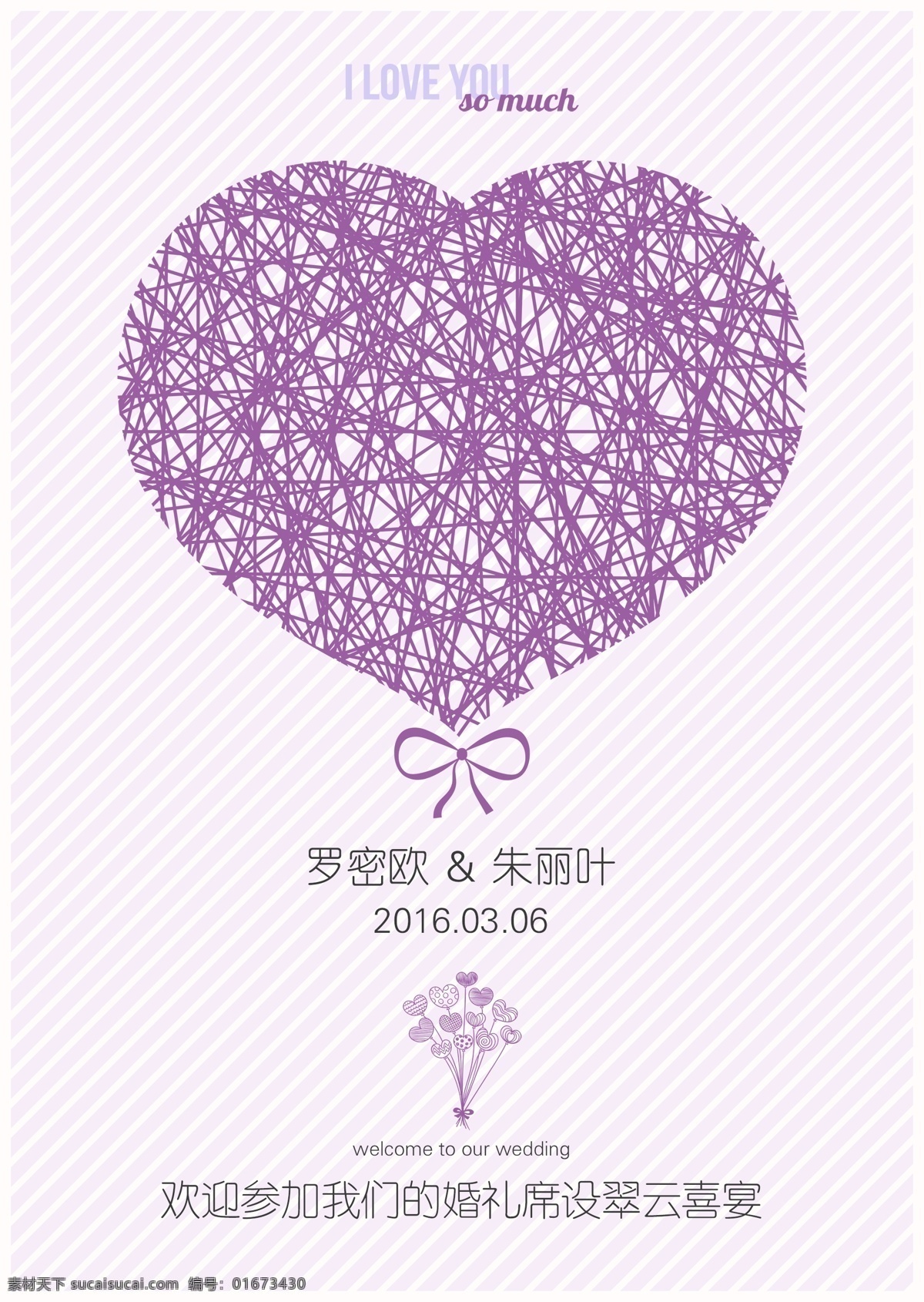 桃 心 婚庆 迎宾 牌 婚礼 结婚 wedding 水牌 迎宾牌 logo牌 logo logo设计 桃心 边框 蝴蝶结 气球 蕾丝 西式婚礼 欧式婚礼 露天婚礼 复古婚礼 浪漫婚礼 小清新婚礼 韩式婚礼 纪念日迎宾牌 生日迎宾牌 婚礼请柬 婚礼贺卡 卡片 邀请函 喷绘 kt板 背景板 浅紫 紫 婚庆庆祝 分层