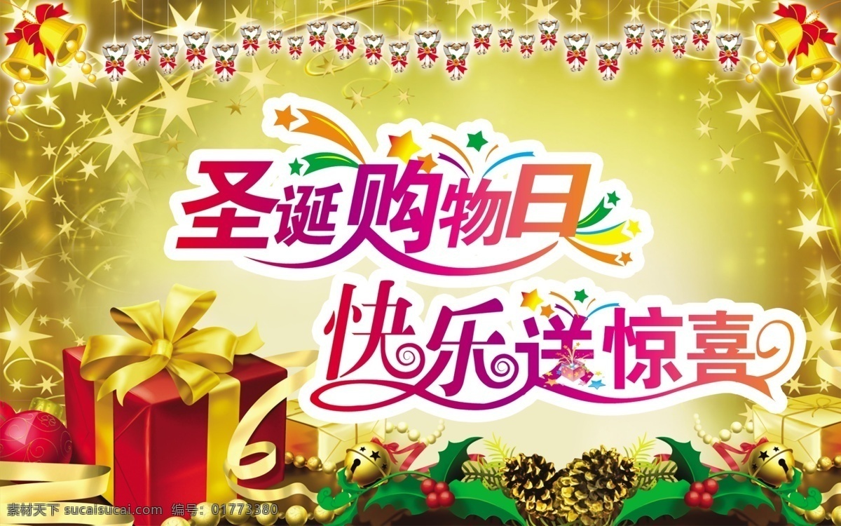 圣诞 购物 日 快乐 送 惊喜 节日背景 金色背景 圣诞节 圣诞节海报 圣诞节快乐 喜庆背景 展板