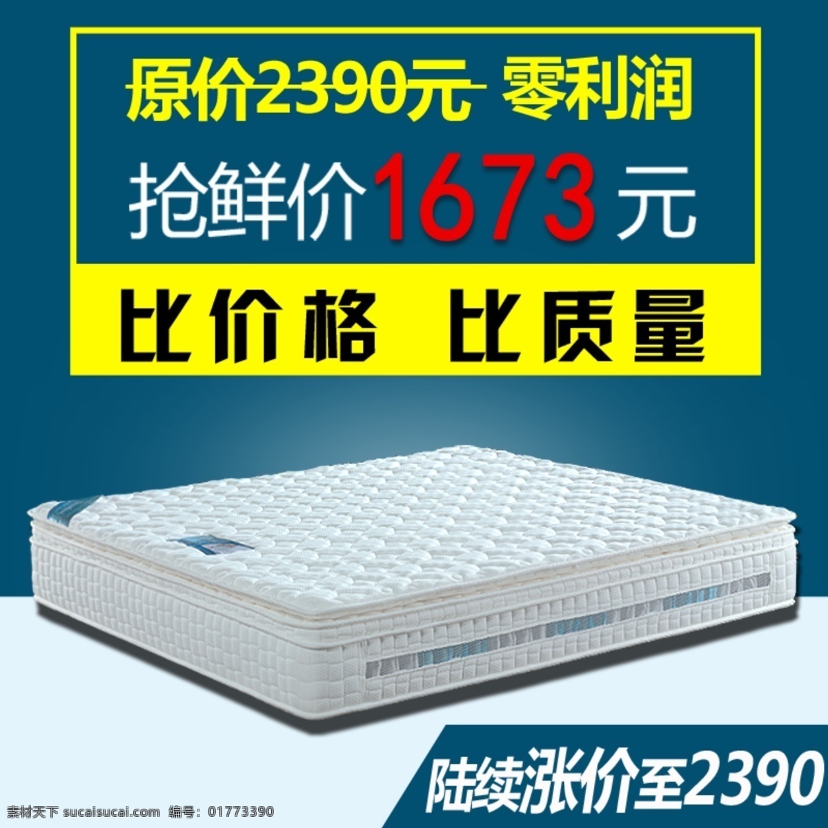 淘宝 席梦思 垫 海报 轮 播 图 首页 促销 网店海报 床垫
