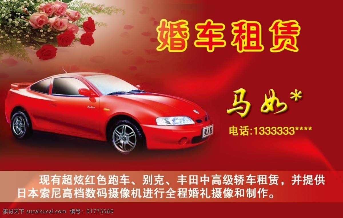 婚车租赁 婚车 婚礼策划 舞台灯光 鲜花 租赁