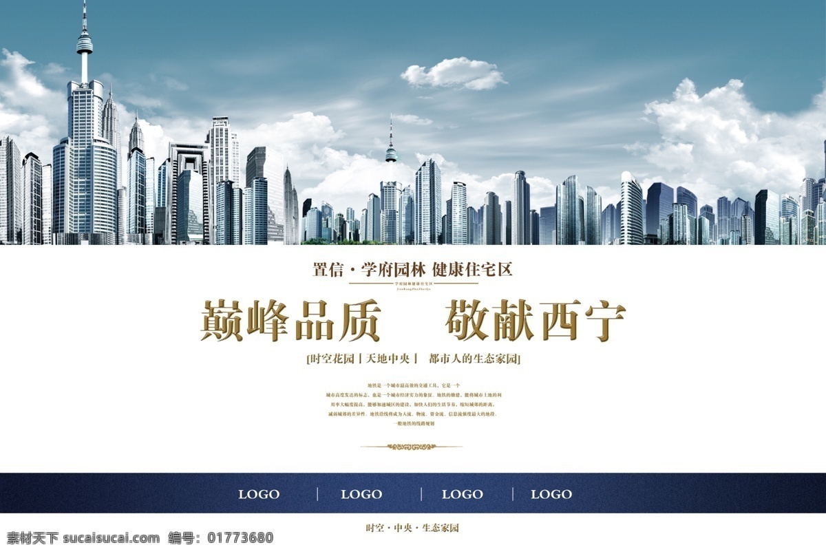 地产 广告 城市 地产广告 房产 房地产广告 光线 广告设计模板 户外广告 会展 建筑 云朵 源文件 矢量图 建筑家居