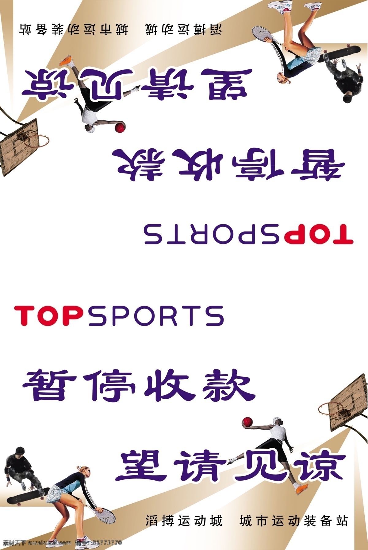 分层 源文件 运动员 三角 立牌 模板下载 三角立牌 滔搏标志 篮球筐 暂停收款 望请见谅 psd源文件