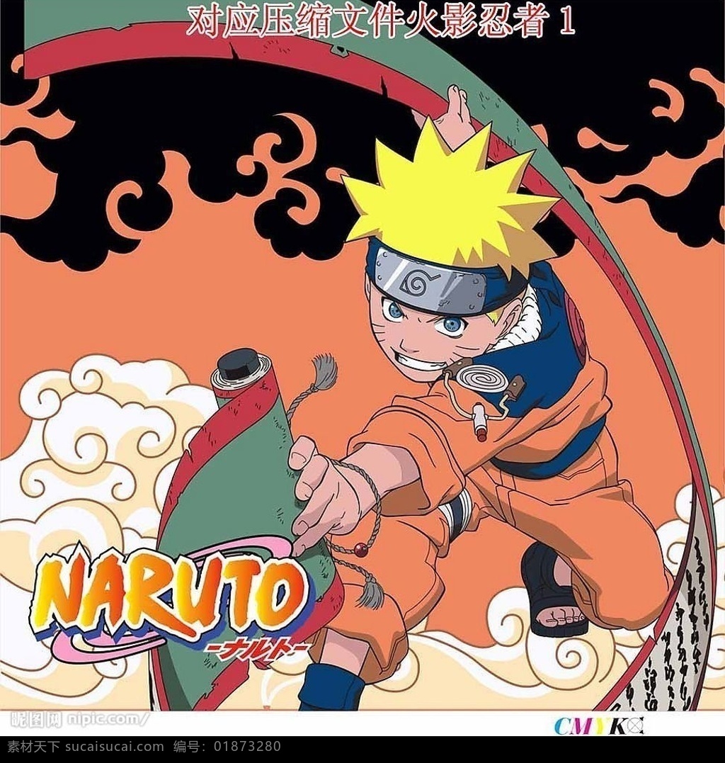 矣量 naruto 火影忍者 可修改 动漫 卡通 精美 矢量人物 其他人物 矢量图库